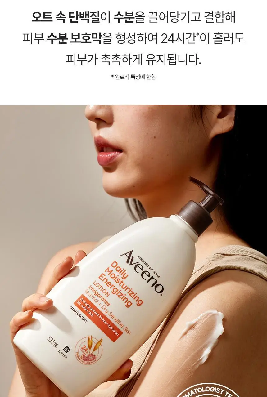 [71ml증정] 아비노 바디로션 532ml 단독기획(자몽향) 상세페이지 8